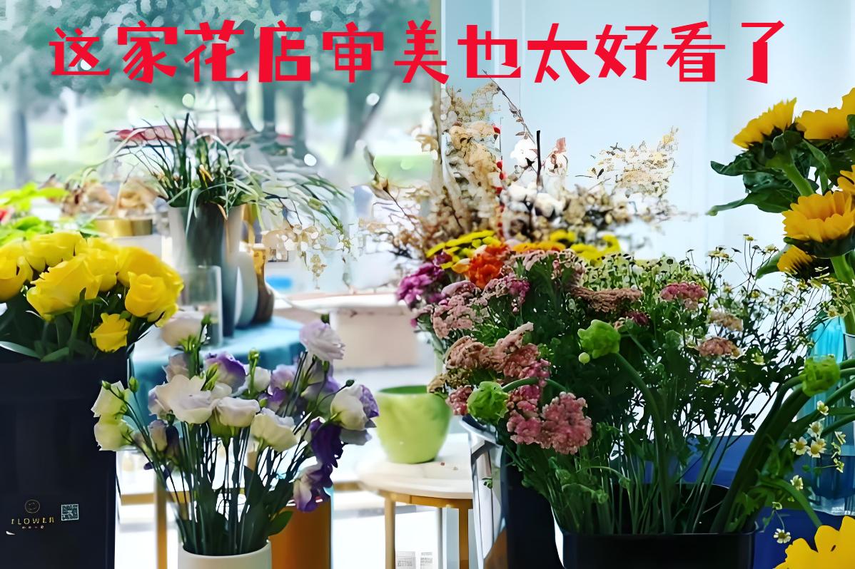 南通海门市的花店审美也太好看了